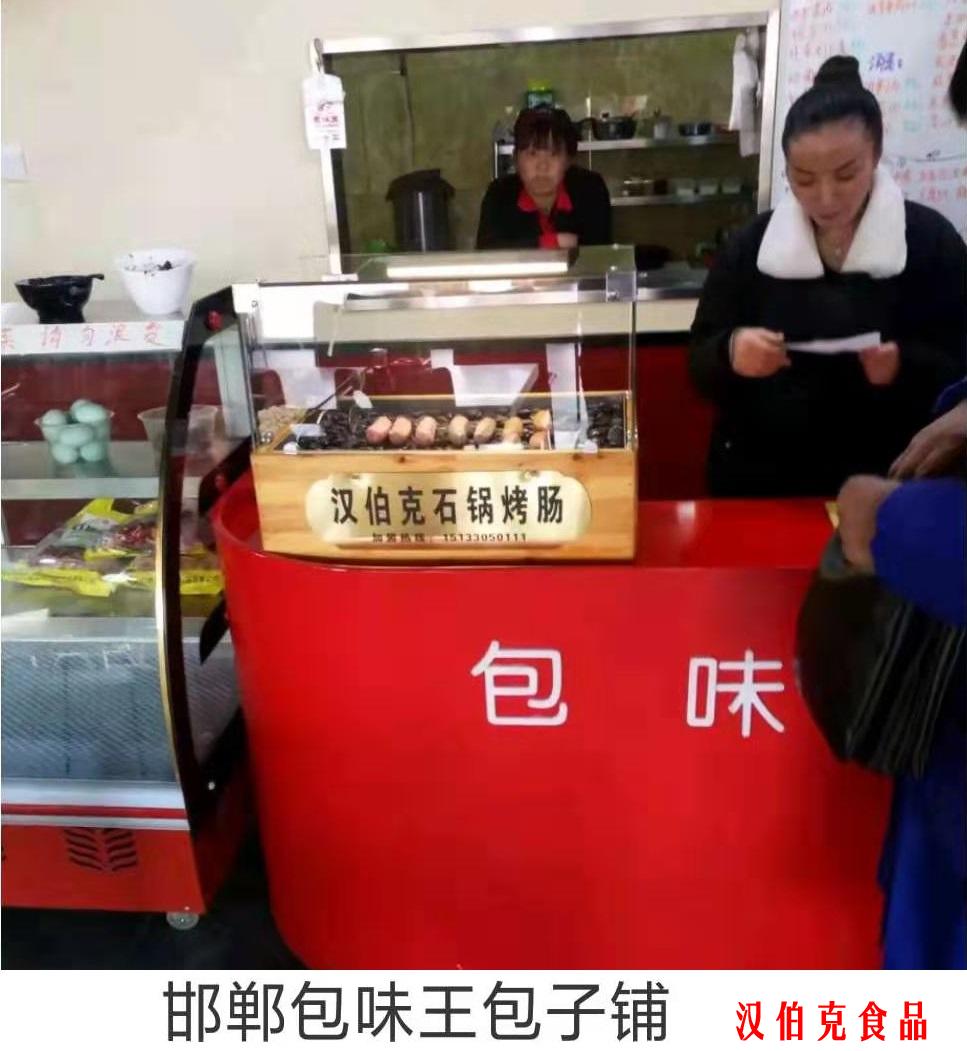 漢(han)伯尅郃作(zuo)伙伴邯鄲(dan)包味王包子舖(pu)