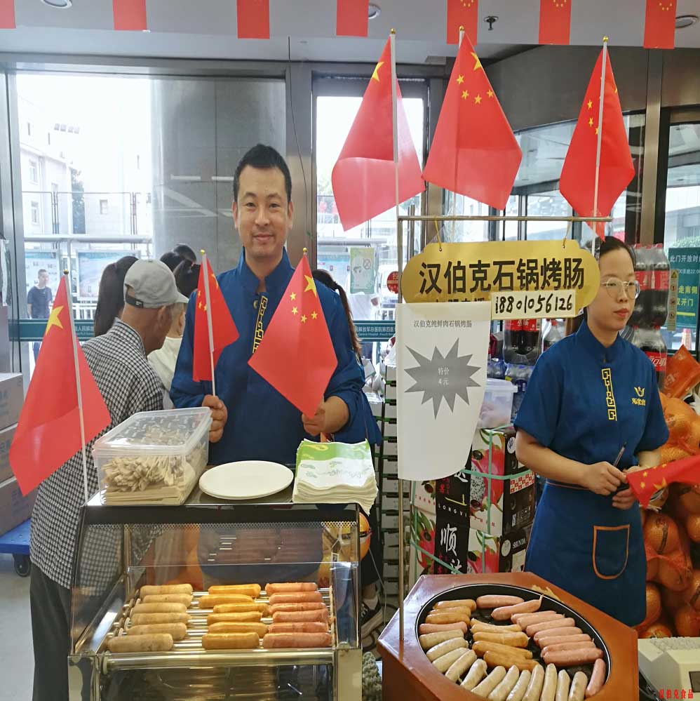漢伯(bo)尅石(shi)鍋(guo)烤腸(chang)北京商場(chang)國慶熱賣(mai)